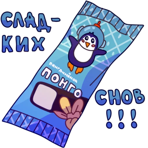 🌙 Стикер «Глазированные сырки!» для Telegram