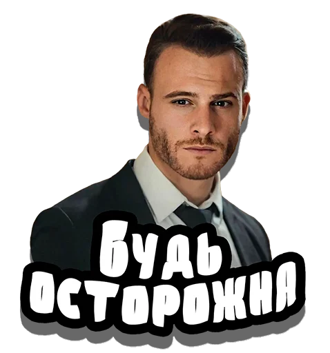 😌 Стикер «Serkan Bolat» для Telegram
