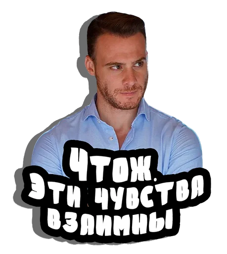 😉 Стикер «Serkan Bolat» для Telegram