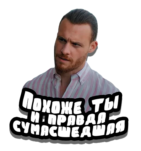 🤪 Стикер «Serkan Bolat» для Telegram