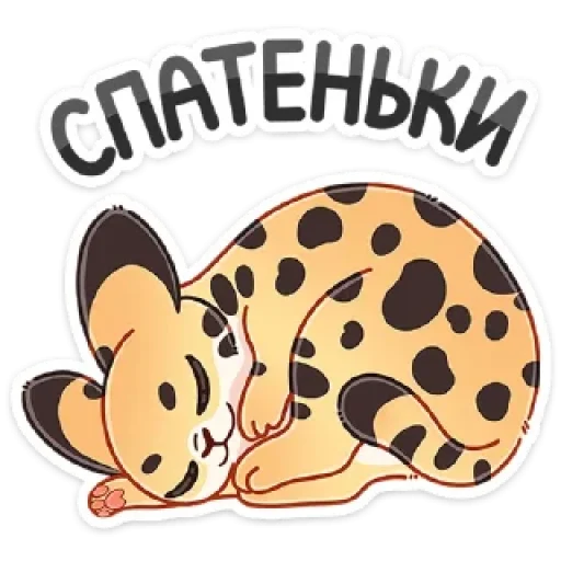 Стикер 27 Сервальчик Тортик