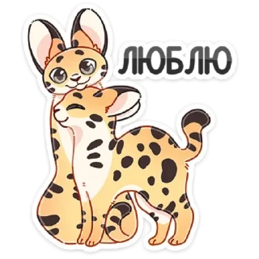 Стикер 20 Сервальчик Тортик