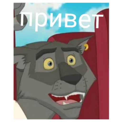 🍔 Стикер «Серый из тридевятого» для Telegram