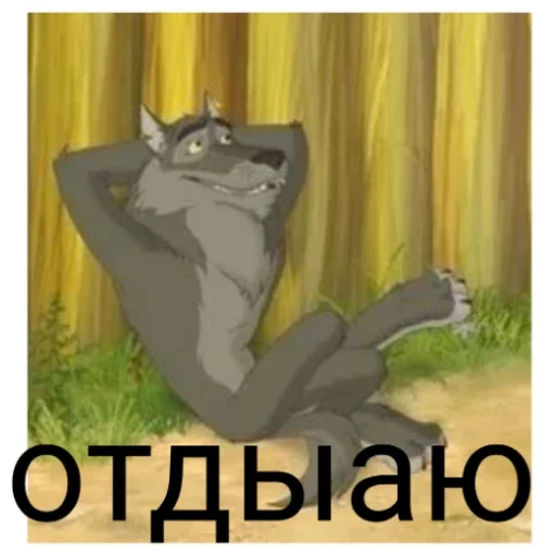 🍔 Стикер «Серый из тридевятого» для Telegram