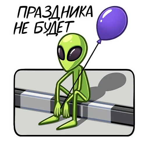 🎈 Стикер «Серёга и клоны» для Telegram