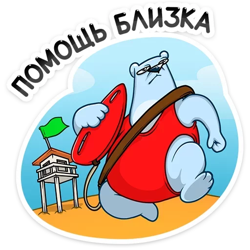 Стикер 28 Отпуск Севы