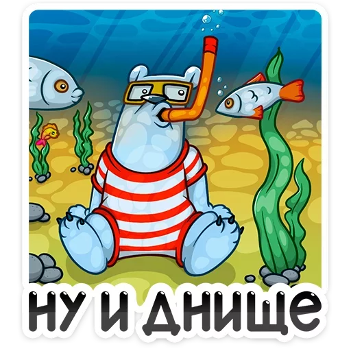 Стикер 31 Отпуск Севы