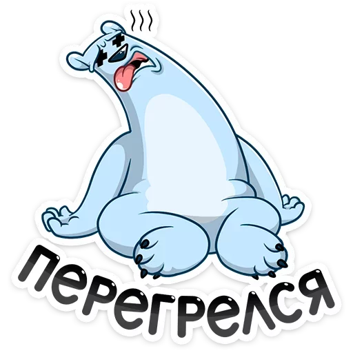 Стикер 21 Отпуск Севы