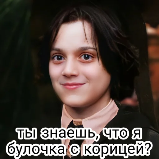 🥰 Стикер «Сева Снейп» для Telegram