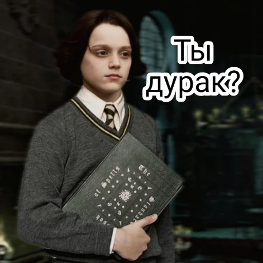 😒 Стикер «Сева Снейп» для Telegram