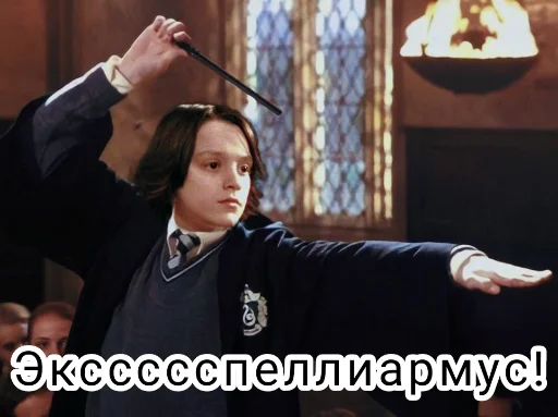 🤬 Стикер «Сева Снейп» для Telegram