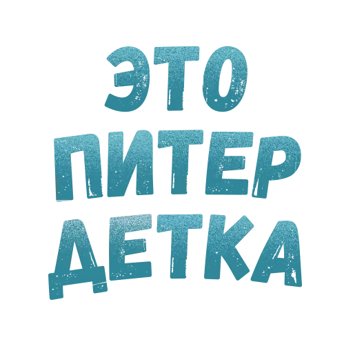 😡 Стикер «Северная столица» для Telegram