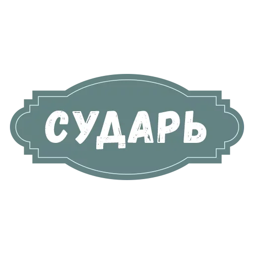 🤯 Стикер «Северная столица» для Telegram