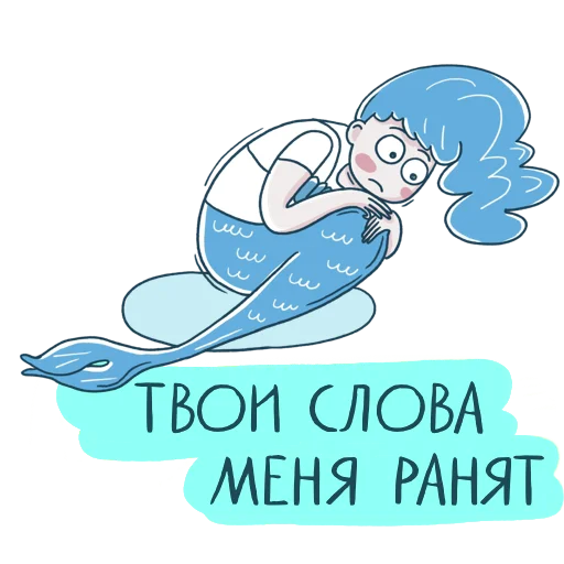 😢 Стикер «Русалочка» для Telegram