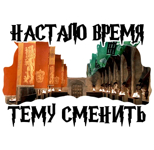 🔄 Стикер «Half-blood prince» для Telegram