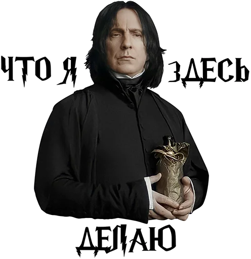 🤔 Стикер «Half-blood prince» для Telegram