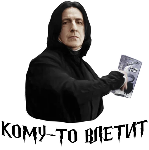 👊 Стикер «Half-blood prince» для Telegram