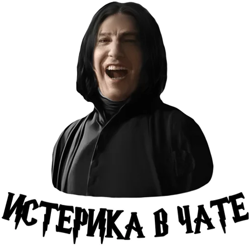 😂 Стикер «Half-blood prince» для Telegram
