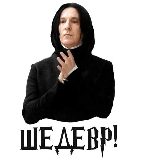👍 Стикер «Half-blood prince» для Telegram