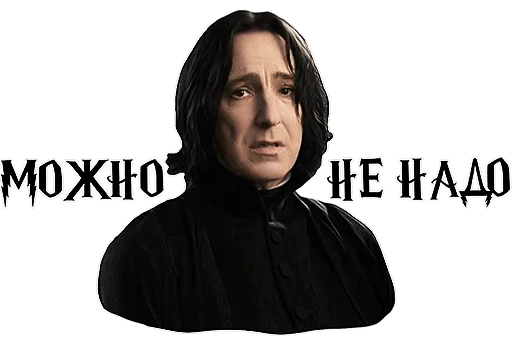 🙄 Стикер «Half-blood prince» для Telegram
