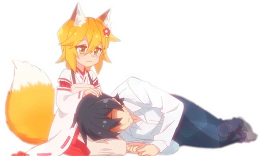 🥰 Стикер «Sewayaki Kitsune no Senko san» для Telegram