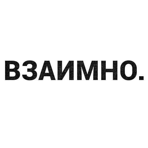 🤝 Стикер «Секс Гид» для Telegram