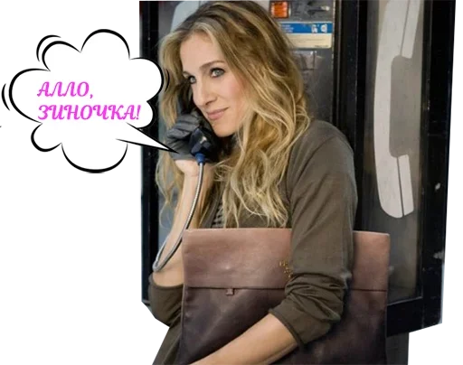😶 Стикер «Sex in the City» для Telegram