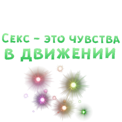 😍 Стикер «SEX in The CITY» для Telegram