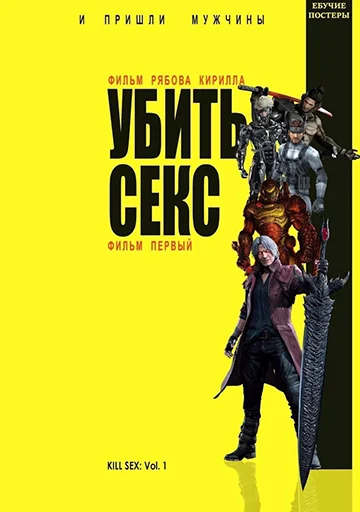 👆 Стикер «Sex must die» для Telegram