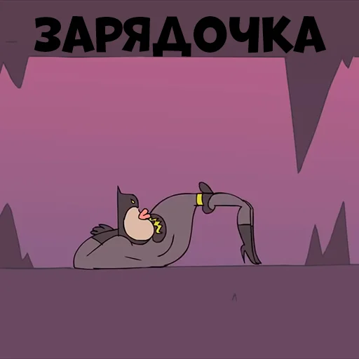 🔋 Стикер «Sexxi Batman (Pack2)» для Telegram