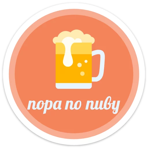 🍺 Стикер «sexypack» для Telegram