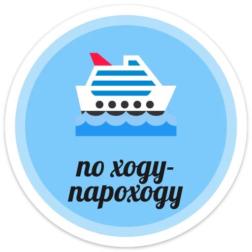 ⛵ Стикер «sexypack» для Telegram