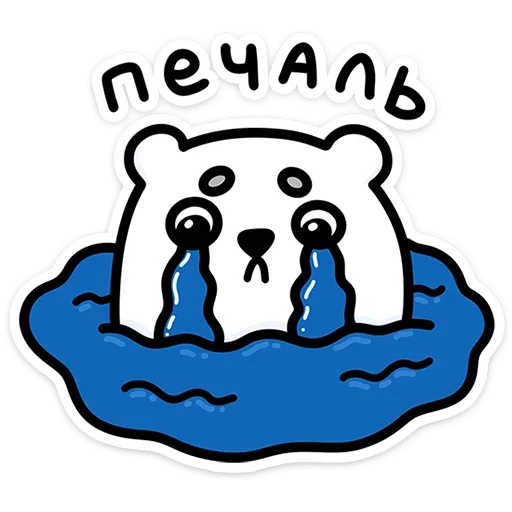 😭 Стикер «Медвежонок Арти» для Telegram