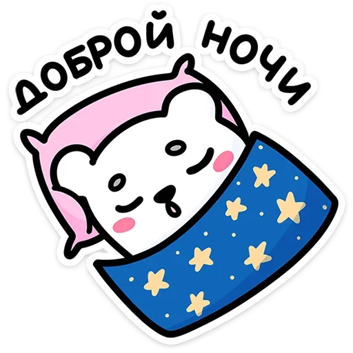 😴 Стикер «Медвежонок Арти» для Telegram