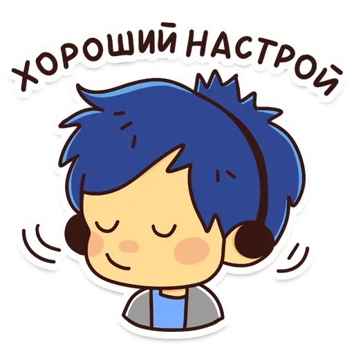 🎶 Стикер «Школьные деньки» для Telegram