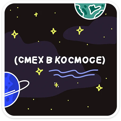 Стикер 11 набор