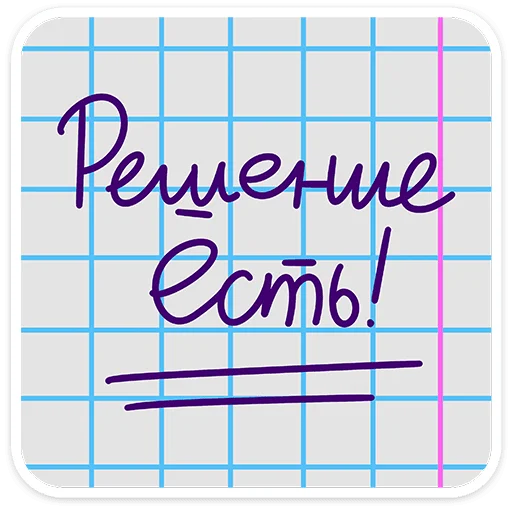 👨‍🏫 Стикер «Помощники учителя» для Telegram
