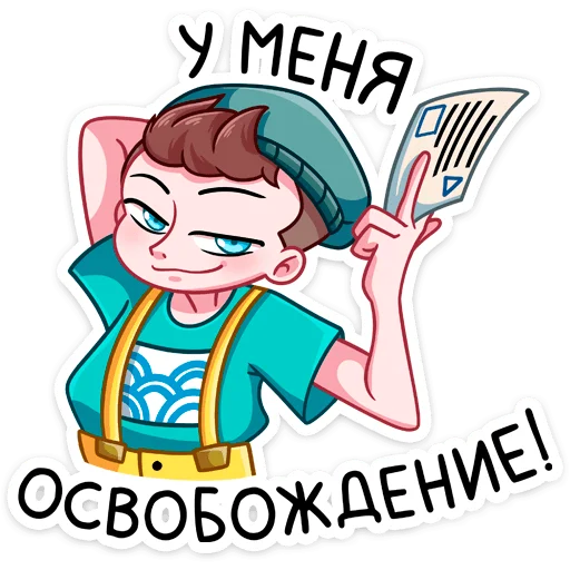 Стикер 18 Классный журнал