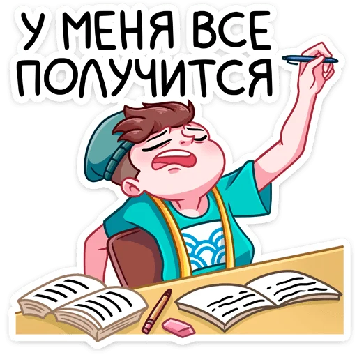 Стикер 17 Классный журнал