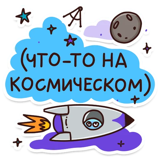 🛸 Стикер «Внеземные технологии» для Telegram