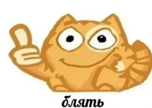 😎 Стикер «хуйняпиздец» для Telegram