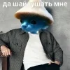 Стикер 38 Шайлушай