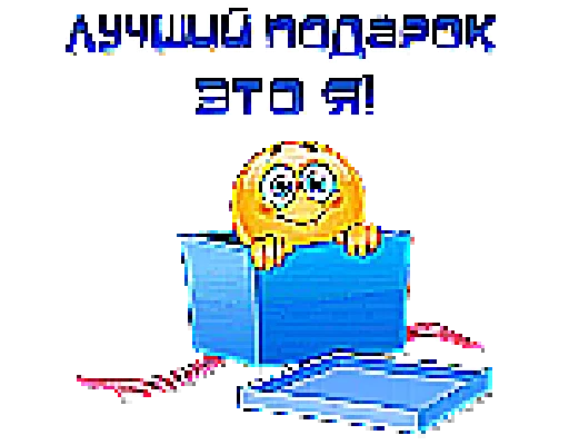 🎁 Стикер «Шакалы 2» для Telegram
