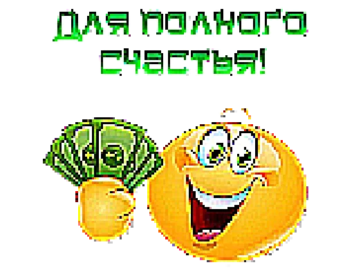 🤑 Стикер «Шакалы 2» для Telegram