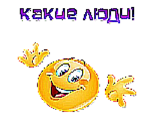 🤝 Стикер «Шакалы 2» для Telegram
