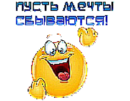 😘 Стикер «Шакалы 2» для Telegram