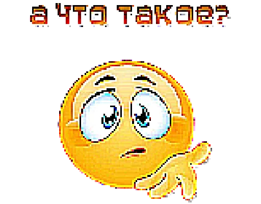🤨 Стикер «Шакалы 2» для Telegram