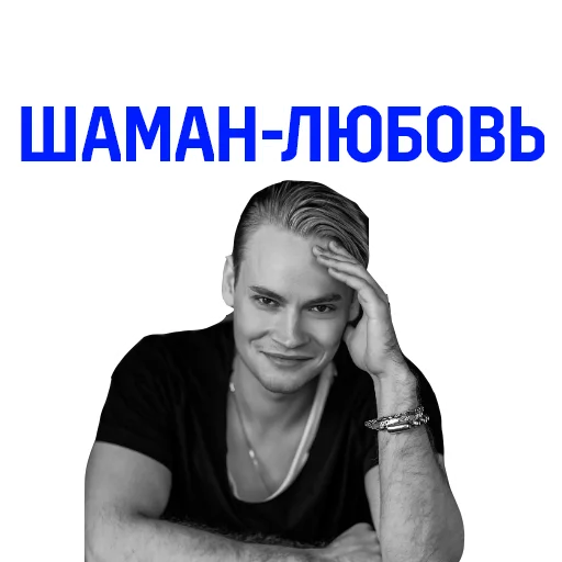 😊 Стикер «SHAMAN» для Telegram
