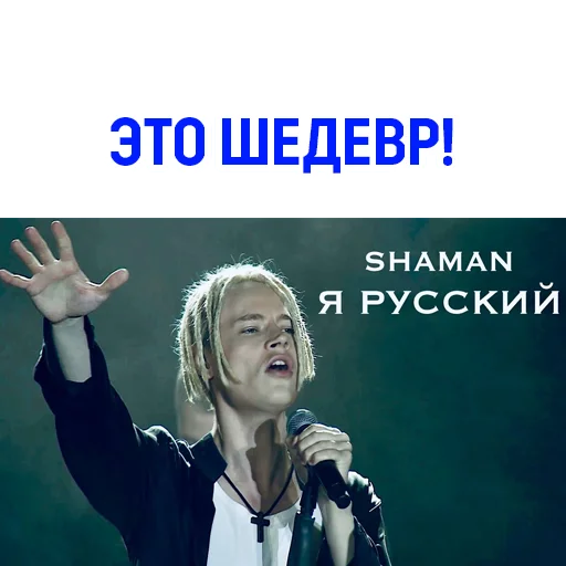 ✋ Стикер «SHAMAN» для Telegram