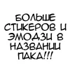 Стикер 5 Шапочки
